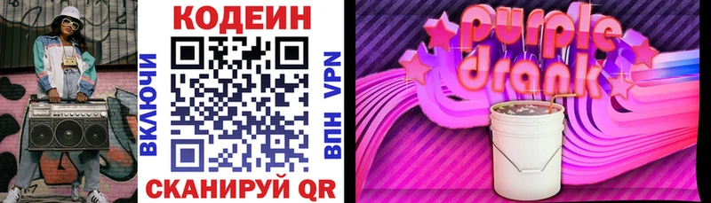 Codein Purple Drank  где купить наркоту  Армянск 